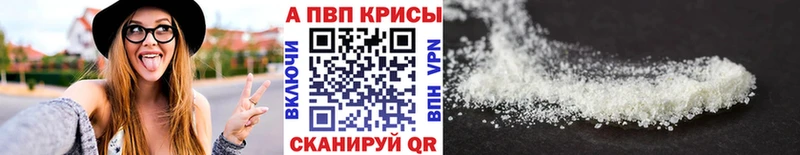 APVP СК Купить закладки Могоча